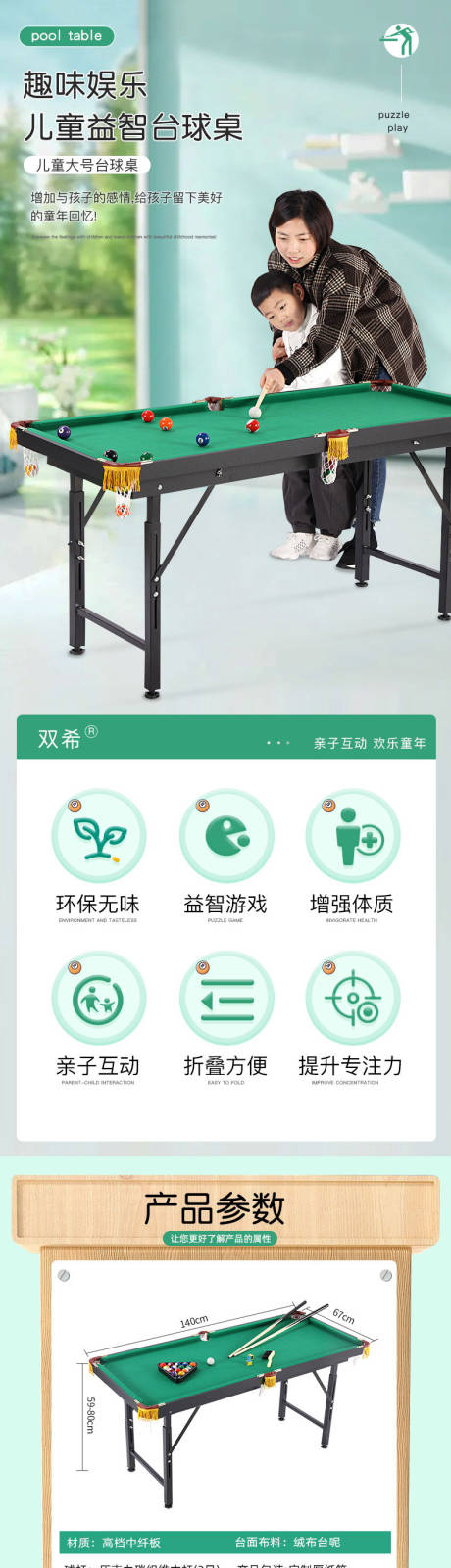 源文件下载【台球桌详情页】编号：12760031974756644