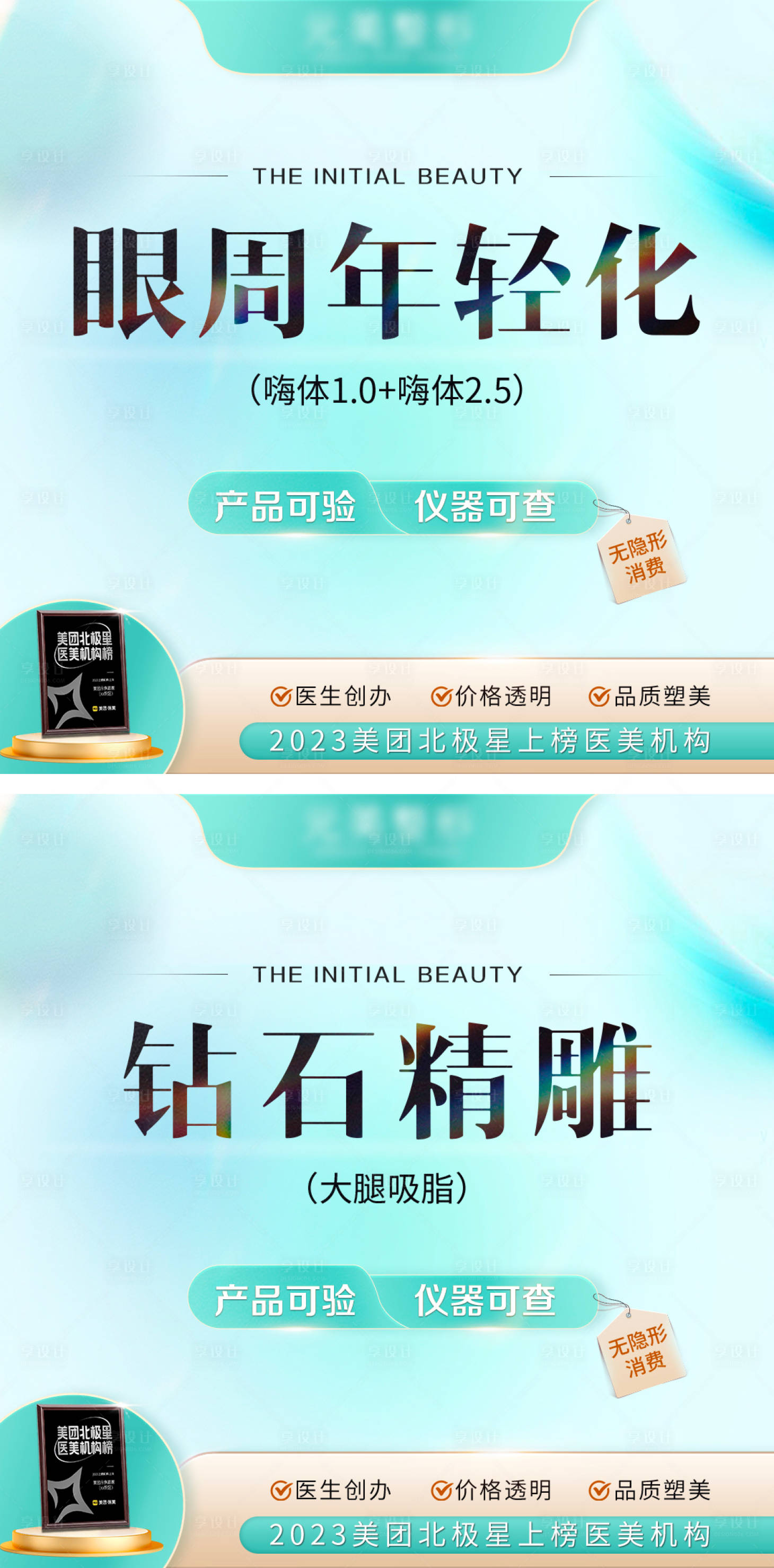 源文件下載【享設計】搜索編號：45500031764991318【醫美促銷電商海報】