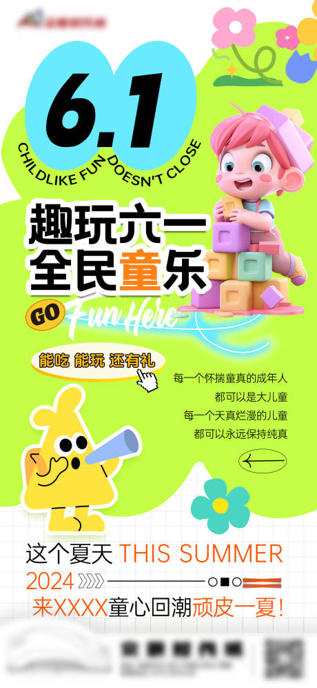 源文件下載【享設計】搜索編號：31120032217734084【六一兒童節海報】