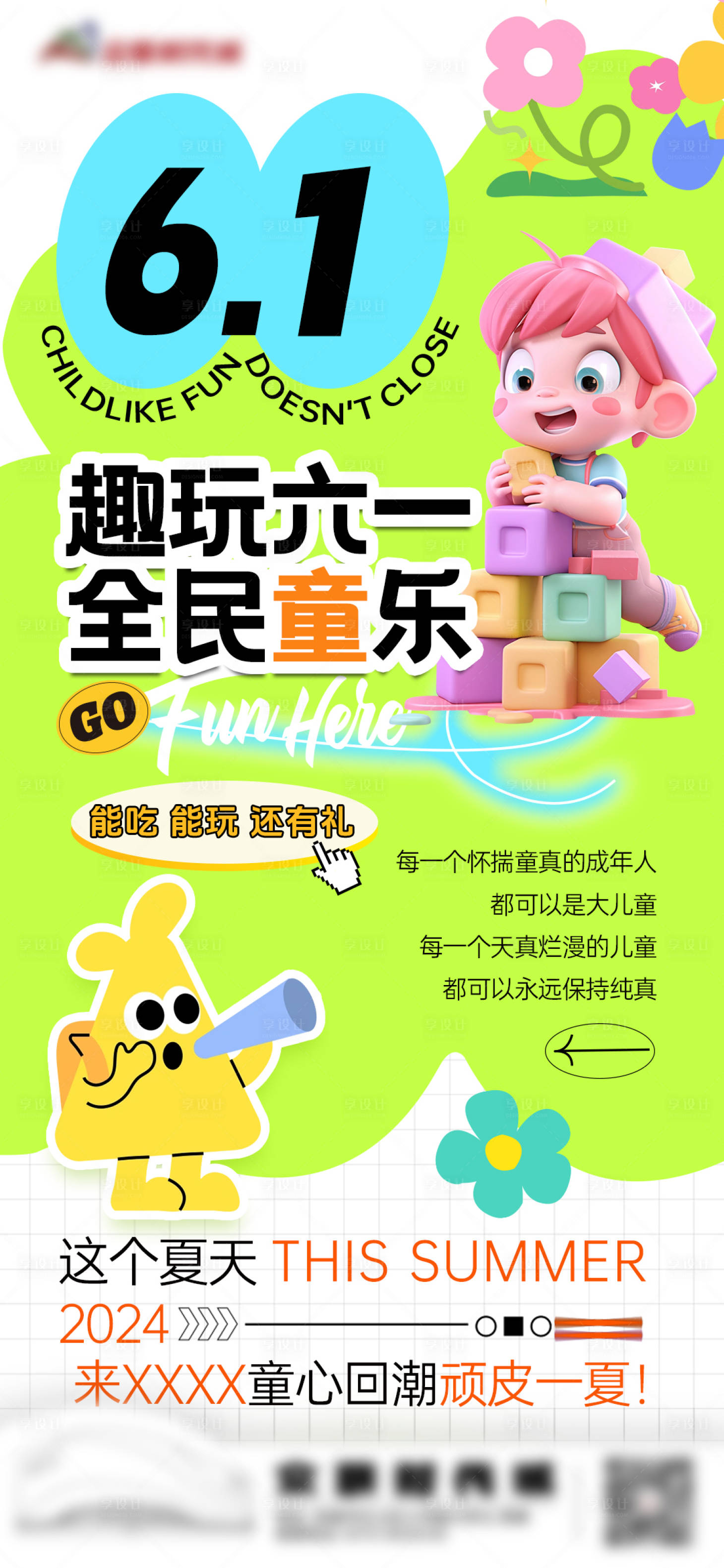 源文件下載【享設計】搜索編號：31120032217734084【六一兒童節海報】