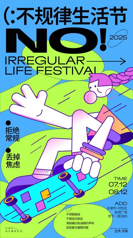 夏季滑板运动活动海报