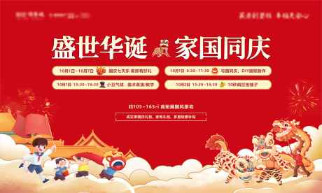 源文件下載【國慶節活動主背景畫面】編號：22210032145564042