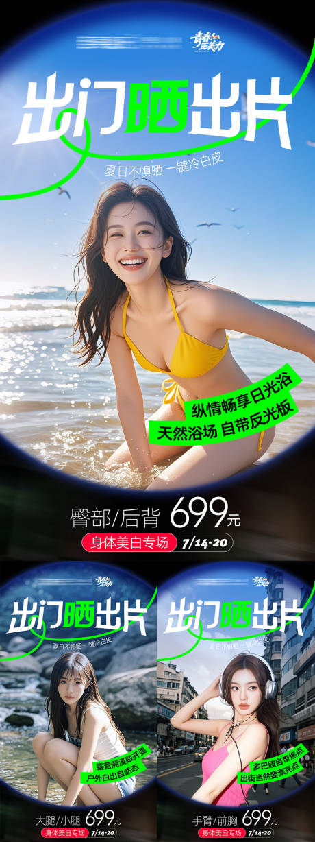 源文件下载【医美夏日海报】编号：44910032021941062