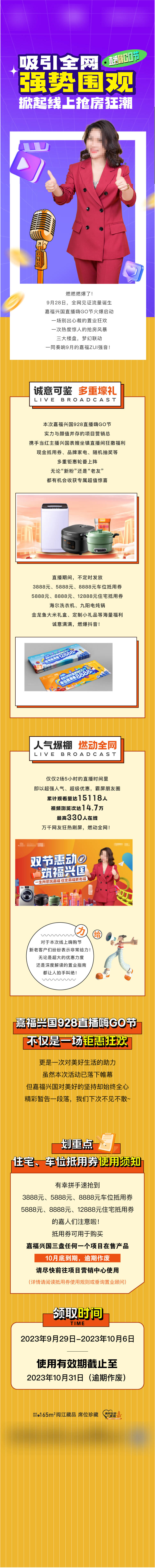 源文件下載【地產直播活動長圖】編號：16010031757493903