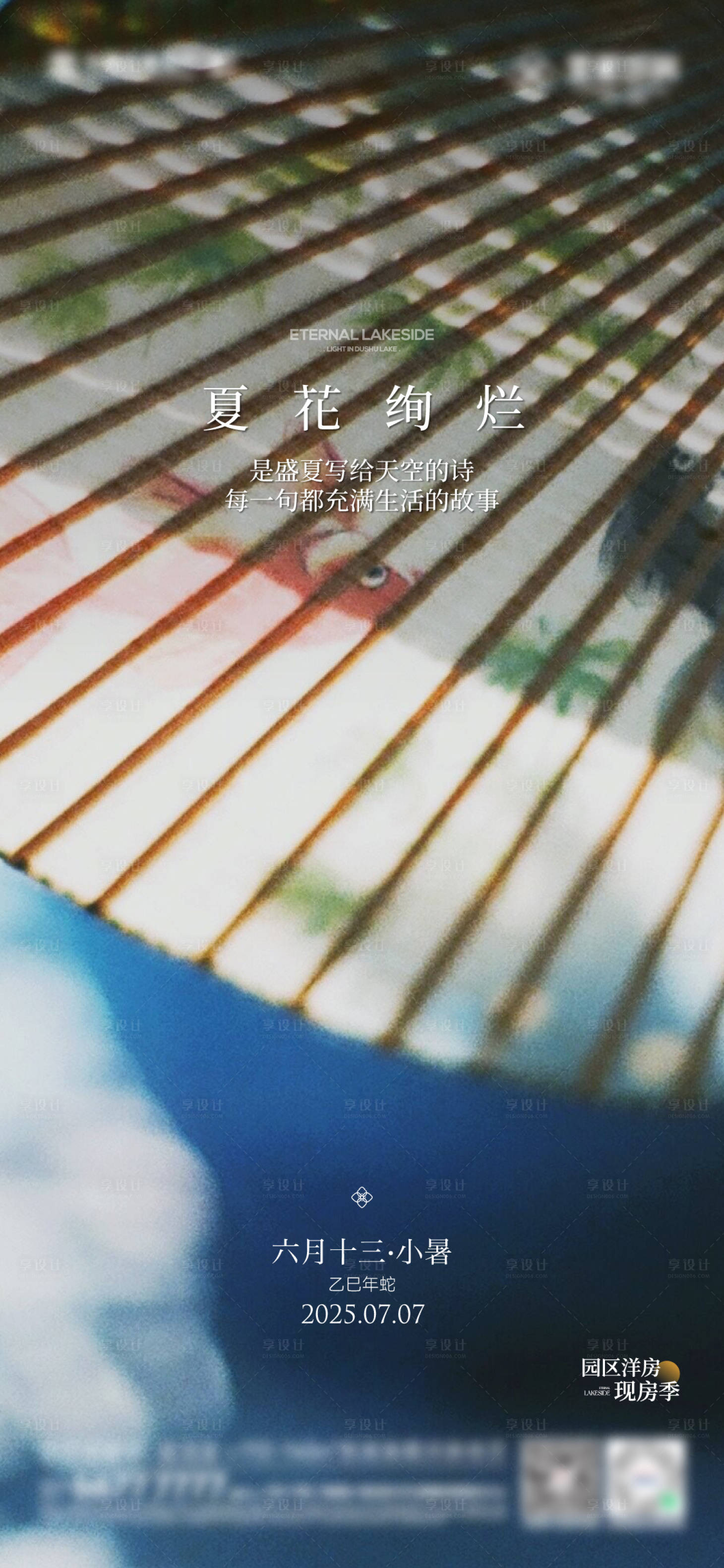 源文件下载【享设计】搜索编号：37210032261121392【小暑刷屏海报】