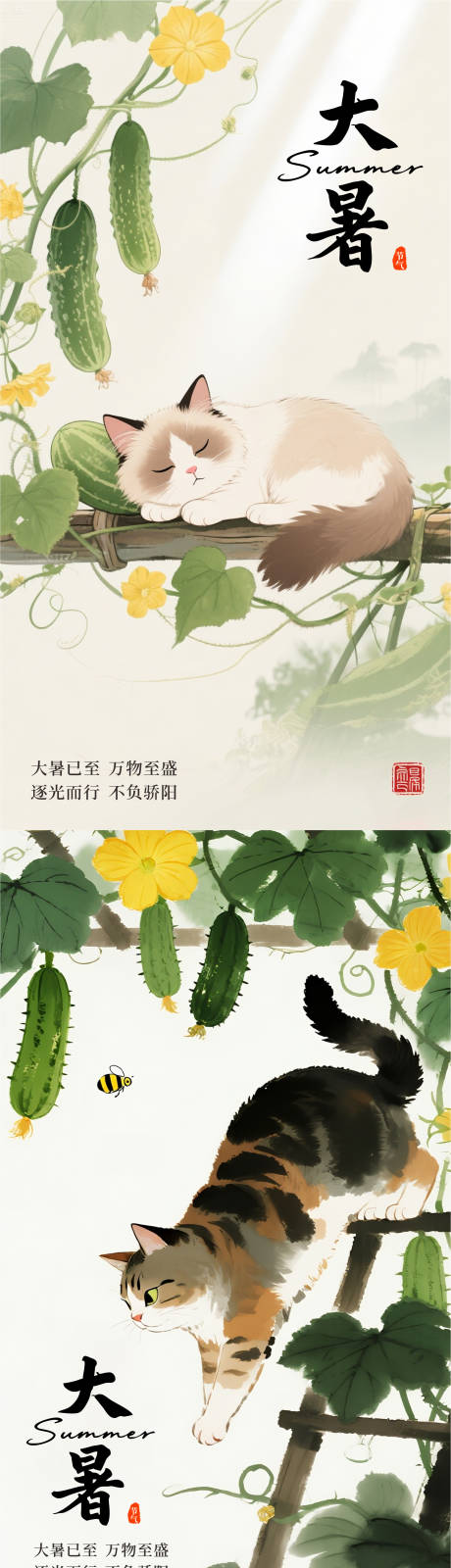 源文件下载【大暑节气系列海报】编号：35820032089972169