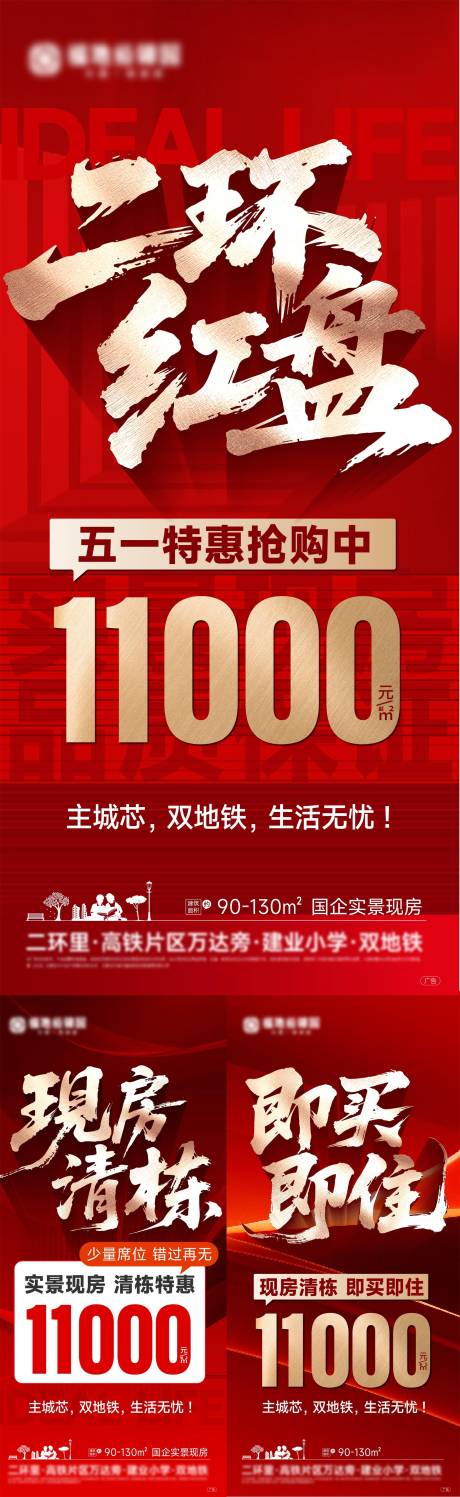 源文件下載【地產現房清棟紅金系列海報】編號：85790031852991559