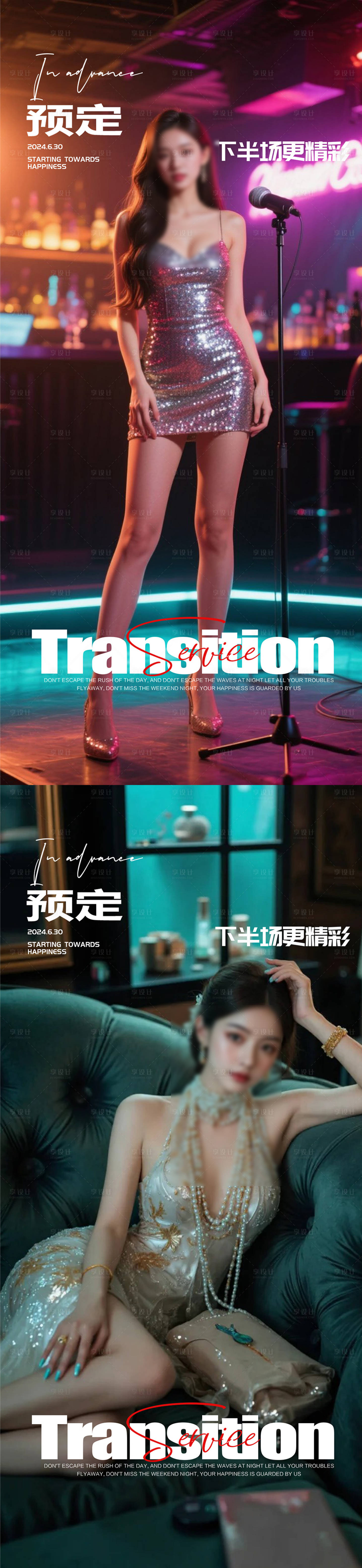 源文件下载【享设计】搜索编号：37670031784026715【酒吧预定海报】