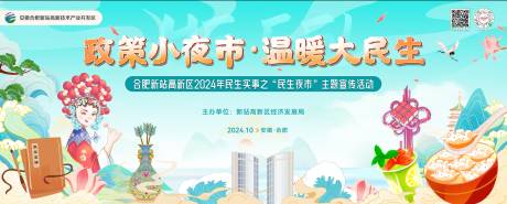 源文件下载【民生夜市宣传活动背景板】编号：34960031867714251