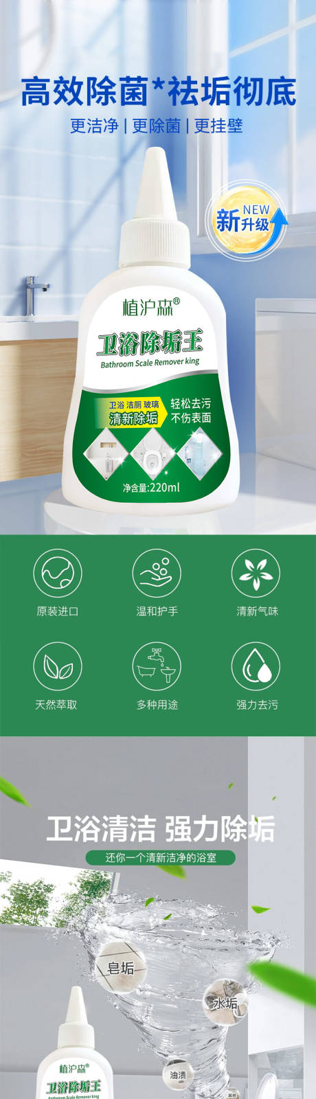 源文件下載【享設計】搜索編號：84910031967547525【衛(wèi)浴除垢王促銷電商詳情頁】