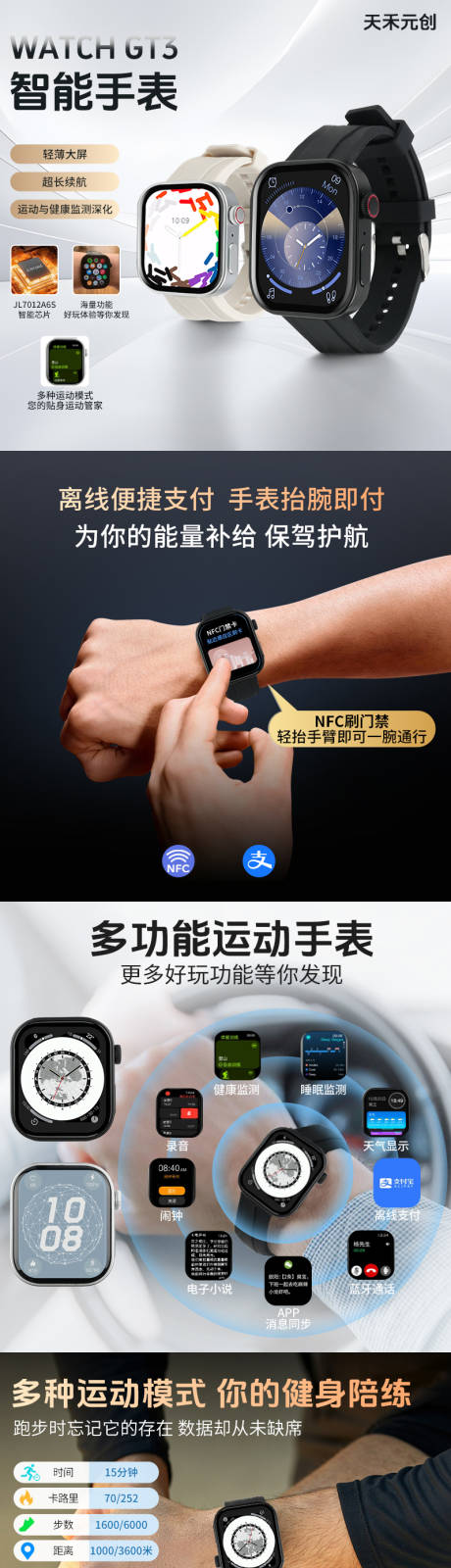 源文件下载【享设计】搜索编号：33140032049581073【智能运动手表主图】