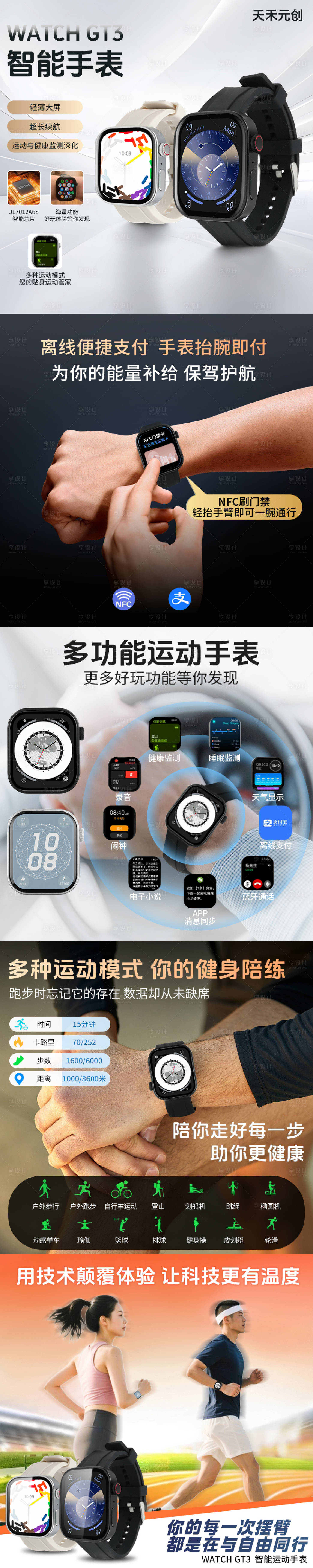 源文件下載【享設計】搜索編號：33140032049581073【智能運動手表主圖】