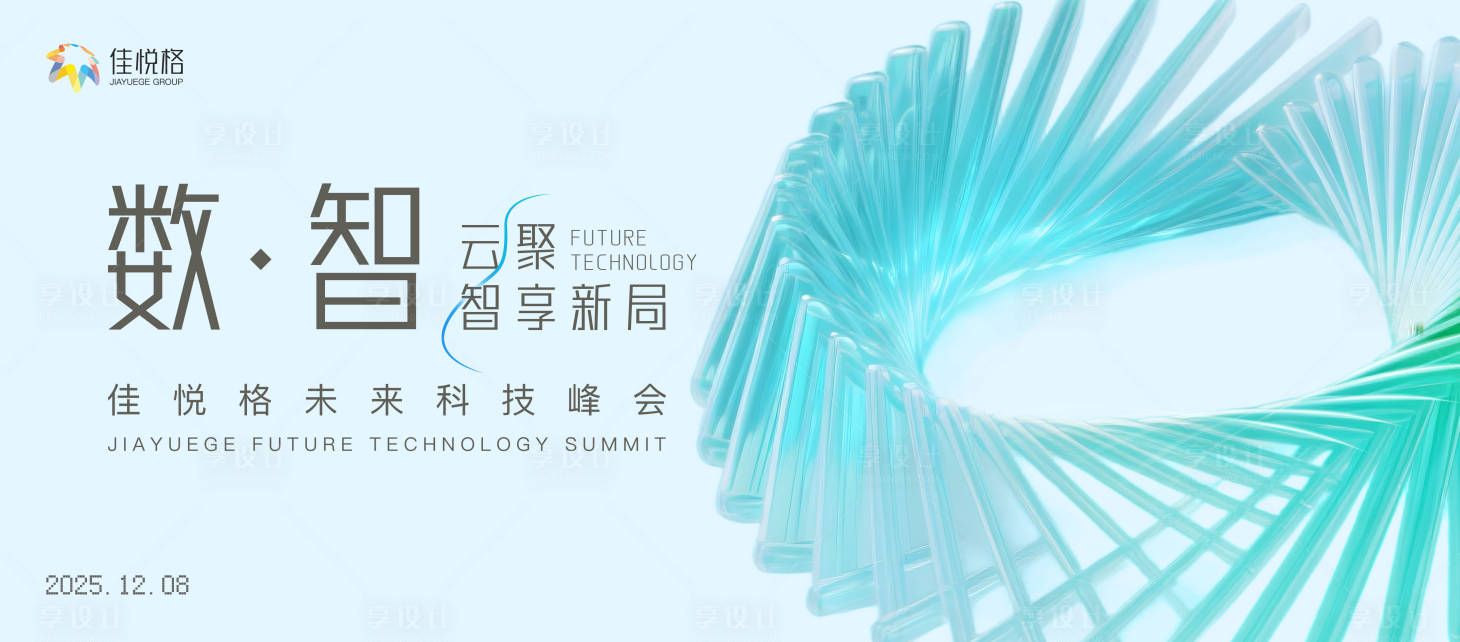 源文件下载【享设计】搜索编号：63320032068885894【数字产品主背景】
