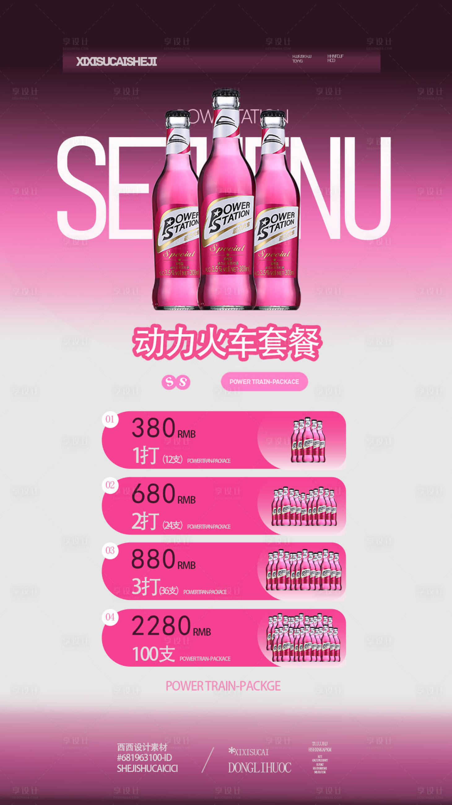 源文件下載【享設計】搜索編號：36030031922981315【酒吧夜店酒水套餐促銷海報】