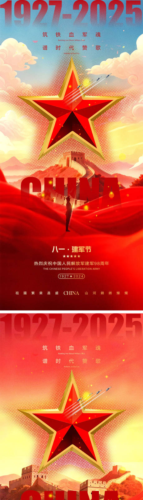 源文件下载【建军节海报】编号：26930031697084933