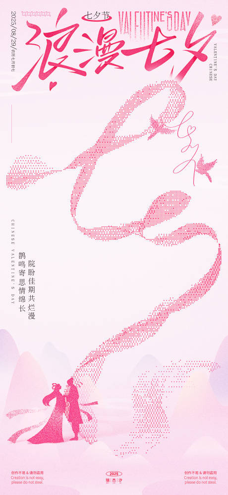 源文件下载【七夕节插画海报】编号：19630032007749749