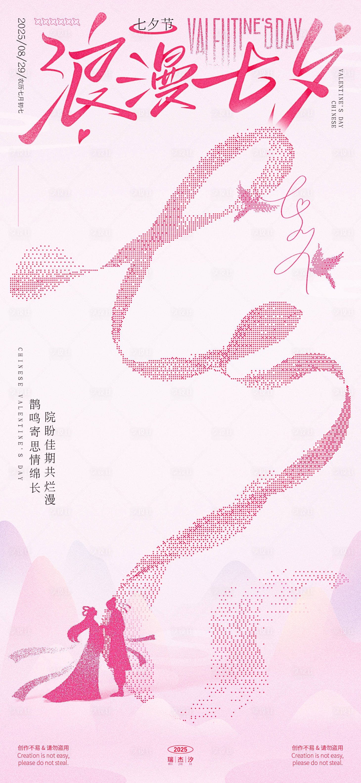 源文件下載【享設(shè)計(jì)】搜索編號(hào)：19630032007749749【七夕節(jié)插畫海報(bào)】