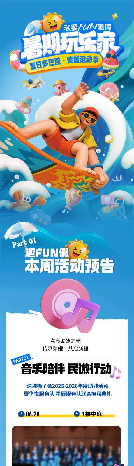 源文件下載【享設計】搜索編號：91080031930414920【暑假活動預告海報長圖】