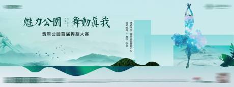 源文件下載【享設計】搜索編號：40390032135131728【地產舞動公園活動】