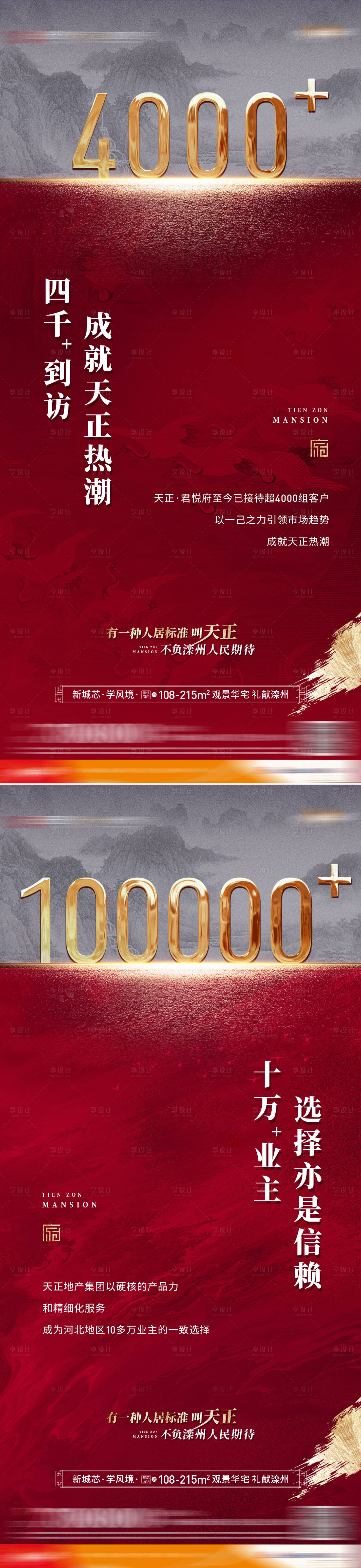 源文件下载【享设计】搜索编号：76900031992549963【红色品牌数据系列稿 】
