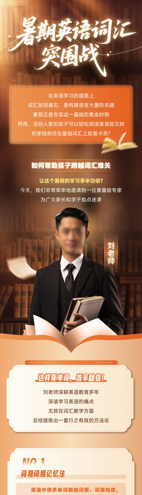 源文件下載【享設計】搜索編號：68050032029311136【暑期英語突圍戰長圖】