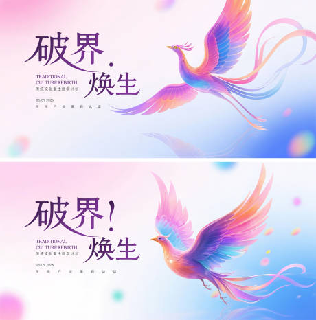 源文件下載【傳統(tǒng)煥生論壇主視覺】編號：19710032073871480