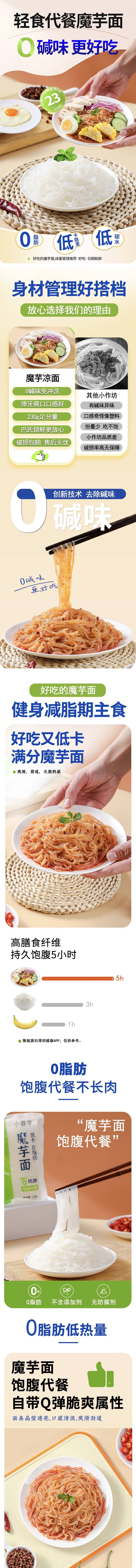 源文件下载【享设计】搜索编号：56890032194762774【魔芋面详情页】