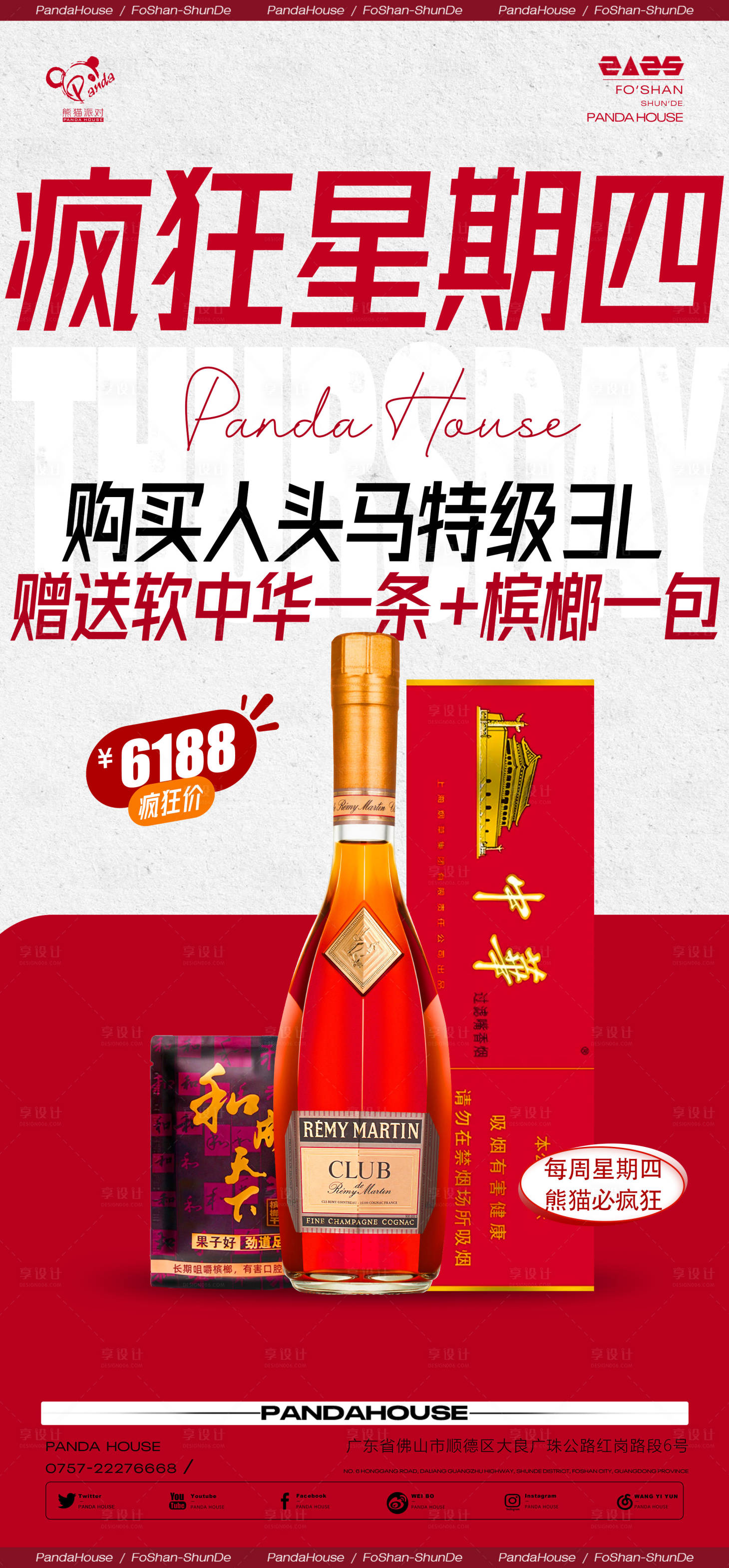 源文件下载【夜店疯狂星期四海报】编号：64340032020479864