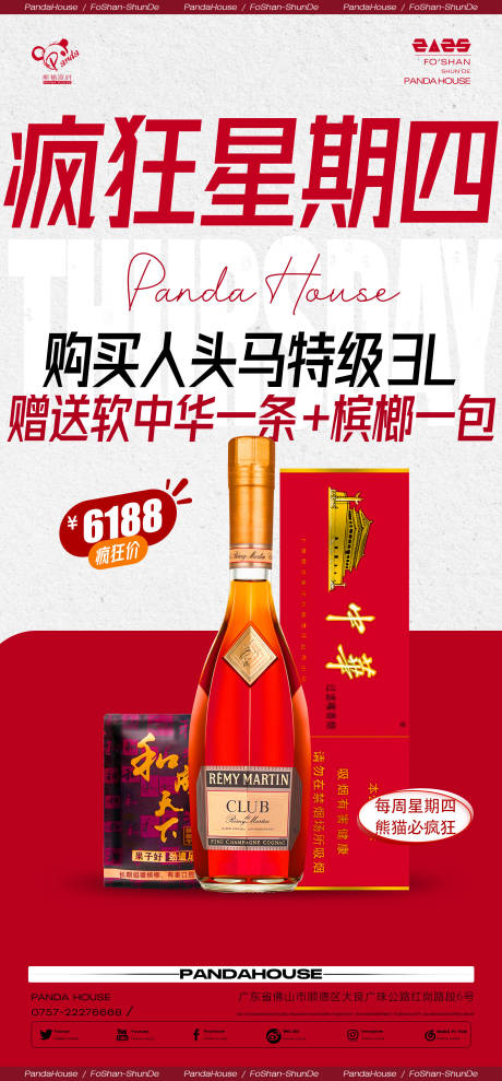 夜店疯狂星期四海报