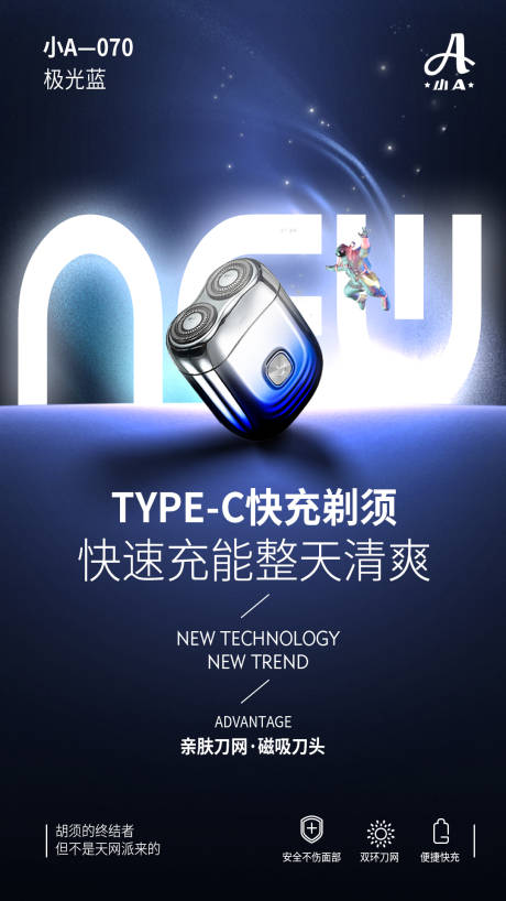 源文件下载【享设计】搜索编号：38300032243332900【科技风剃须刀海报】