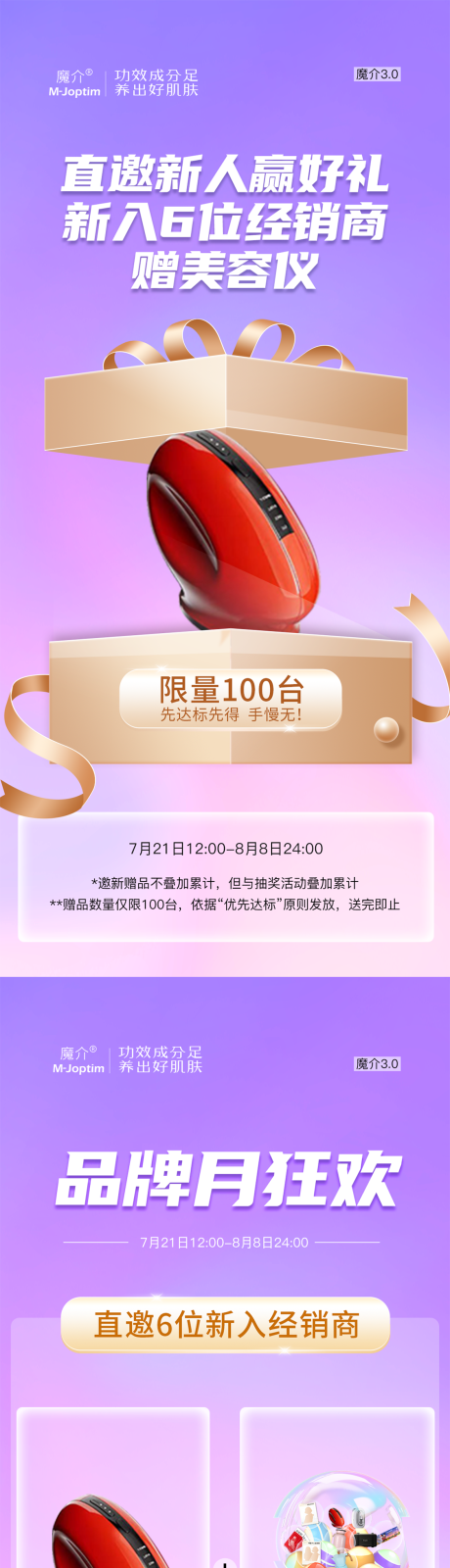 源文件下載【享設計】搜索編號：29490032032419090【醫美直邀新人招商系列海報】