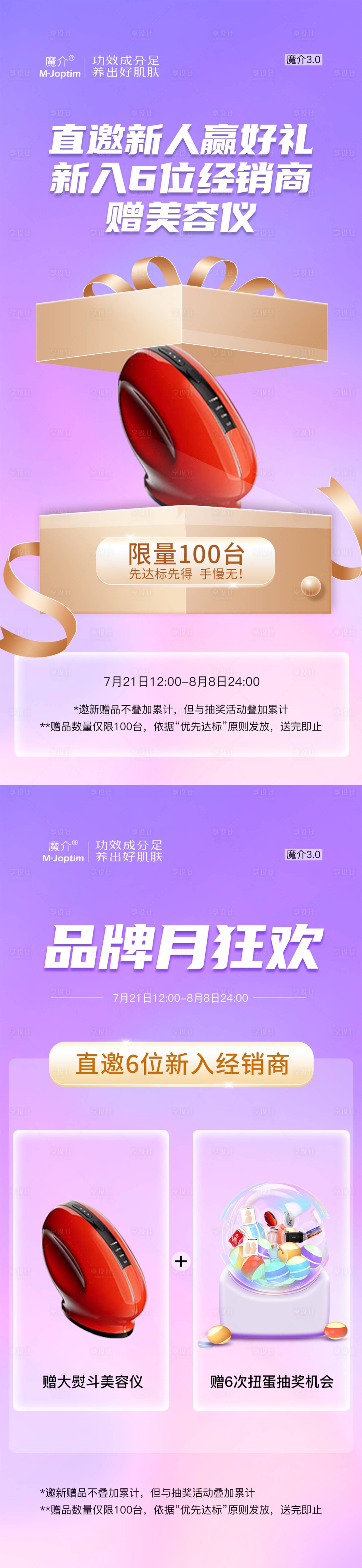 源文件下載【享設(shè)計(jì)】搜索編號(hào)：29490032032419090【醫(yī)美直邀新人招商系列海報(bào)】