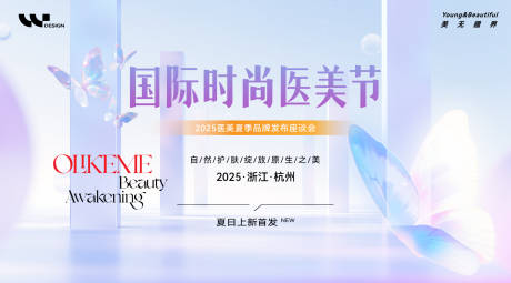 源文件下载【医美梦幻时尚医美节发布会】编号：28150031784432538