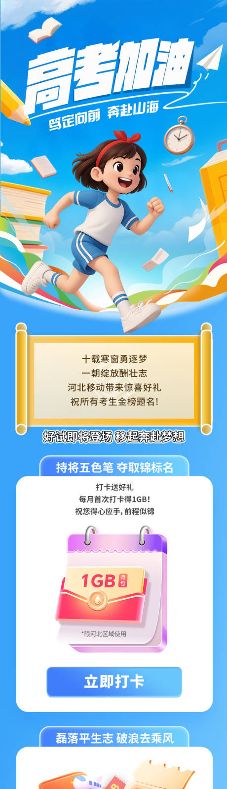 源文件下載【享設(shè)計(jì)】搜索編號(hào)：84850031683069649【訊運(yùn)營商校園高考加油鉅惠海報(bào)長圖】