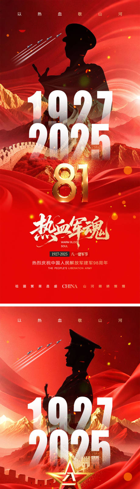 源文件下载【享设计】搜索编号：41840031697036390【建军节海报】