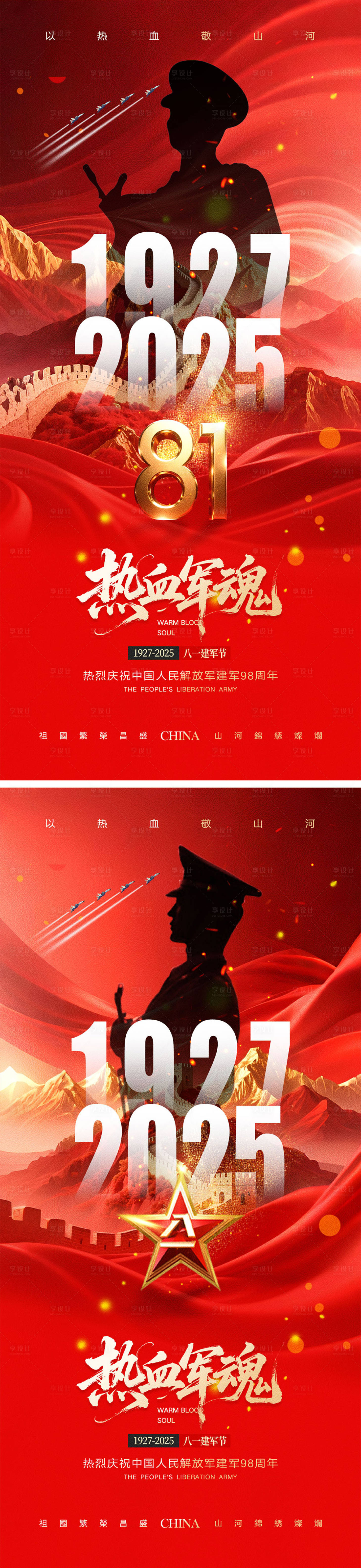 源文件下載【享設計】搜索編號：41840031697036390【建軍節海報】