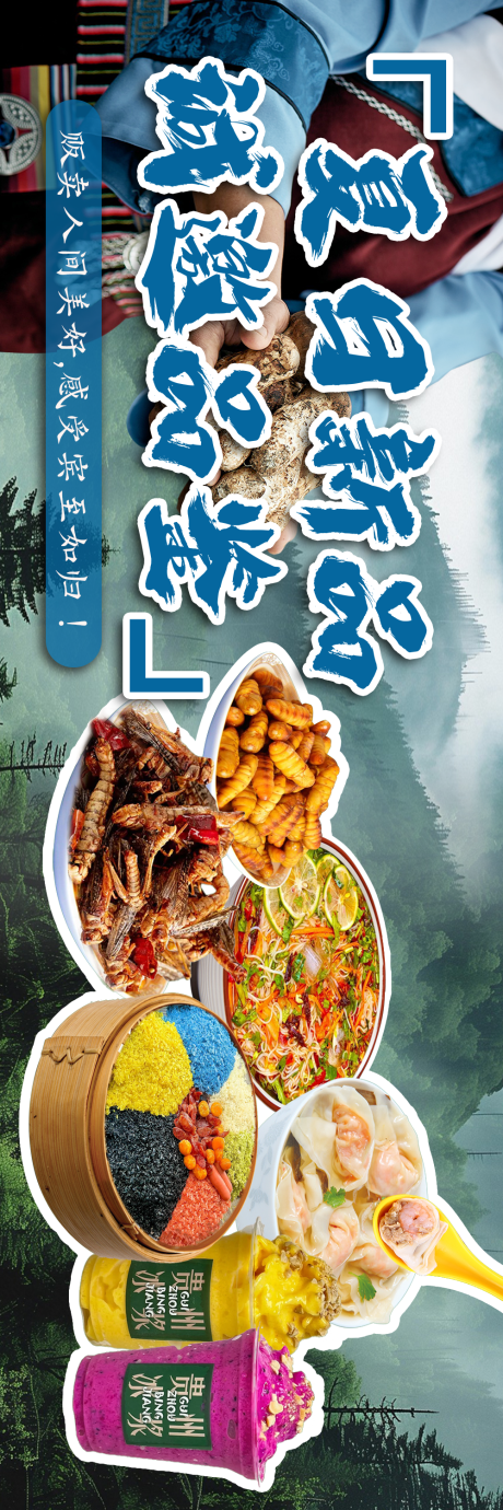源文件下载【山野风云贵菜 】编号：68510032201242935