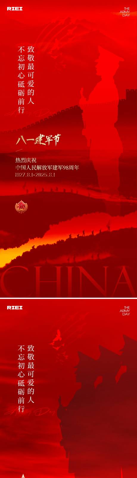 源文件下载【享设计】搜索编号：75150032105129499【八一建军节海报】