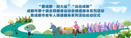 源文件下载【享设计】搜索编号：33970032010221616【老年健身活动背景板】