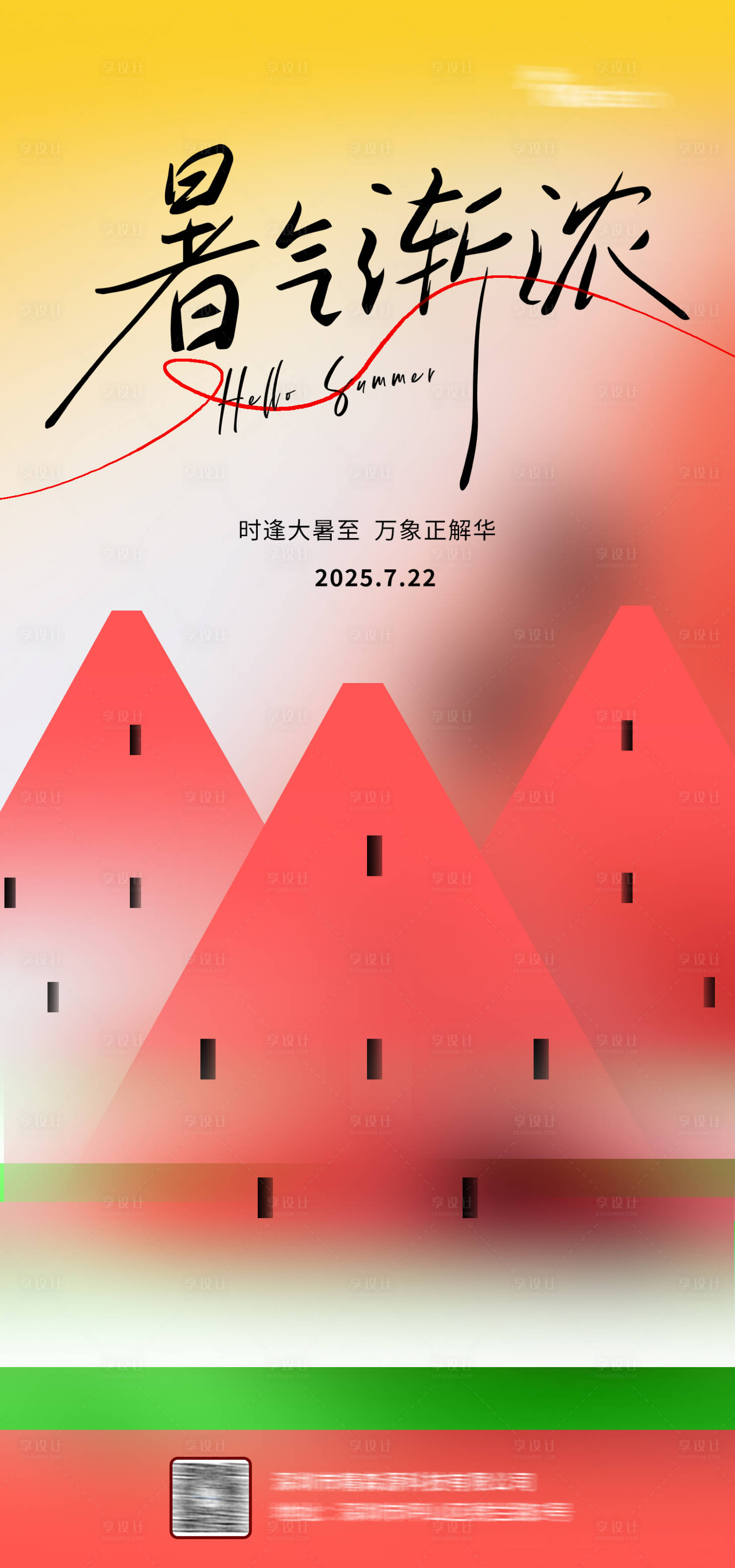 源文件下载【享设计】搜索编号：16570032101102229【大暑海报】