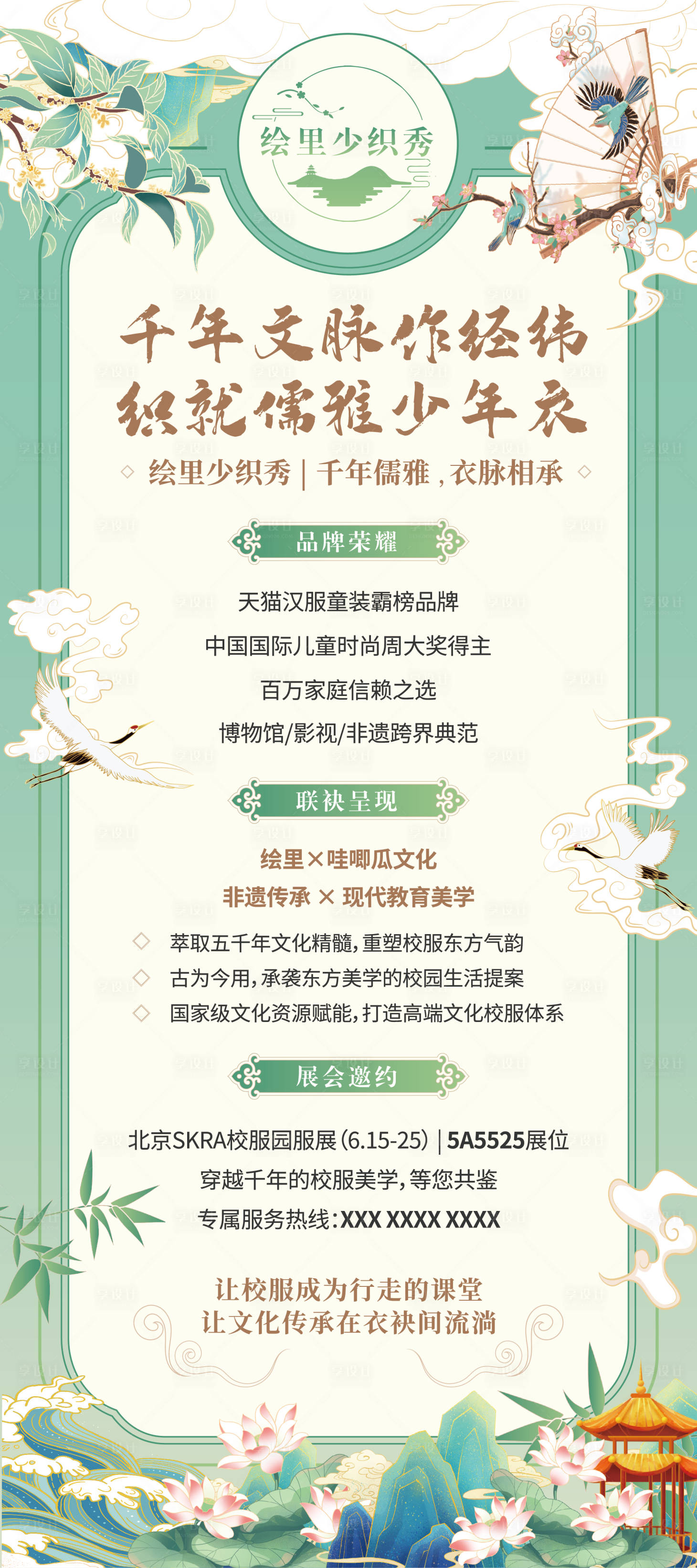 源文件下載【享設(shè)計】搜索編號：38480031705022712【國風(fēng)漢服易拉寶】