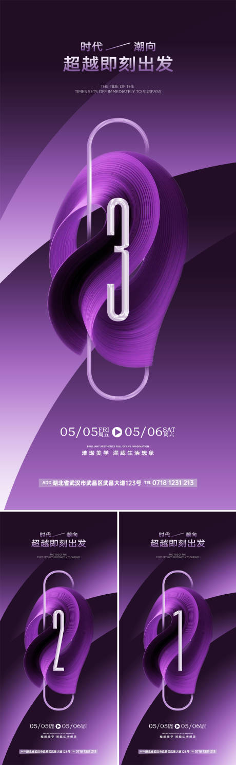源文件下载【享设计】搜索编号：53020032119643166【倒计时系列海报】