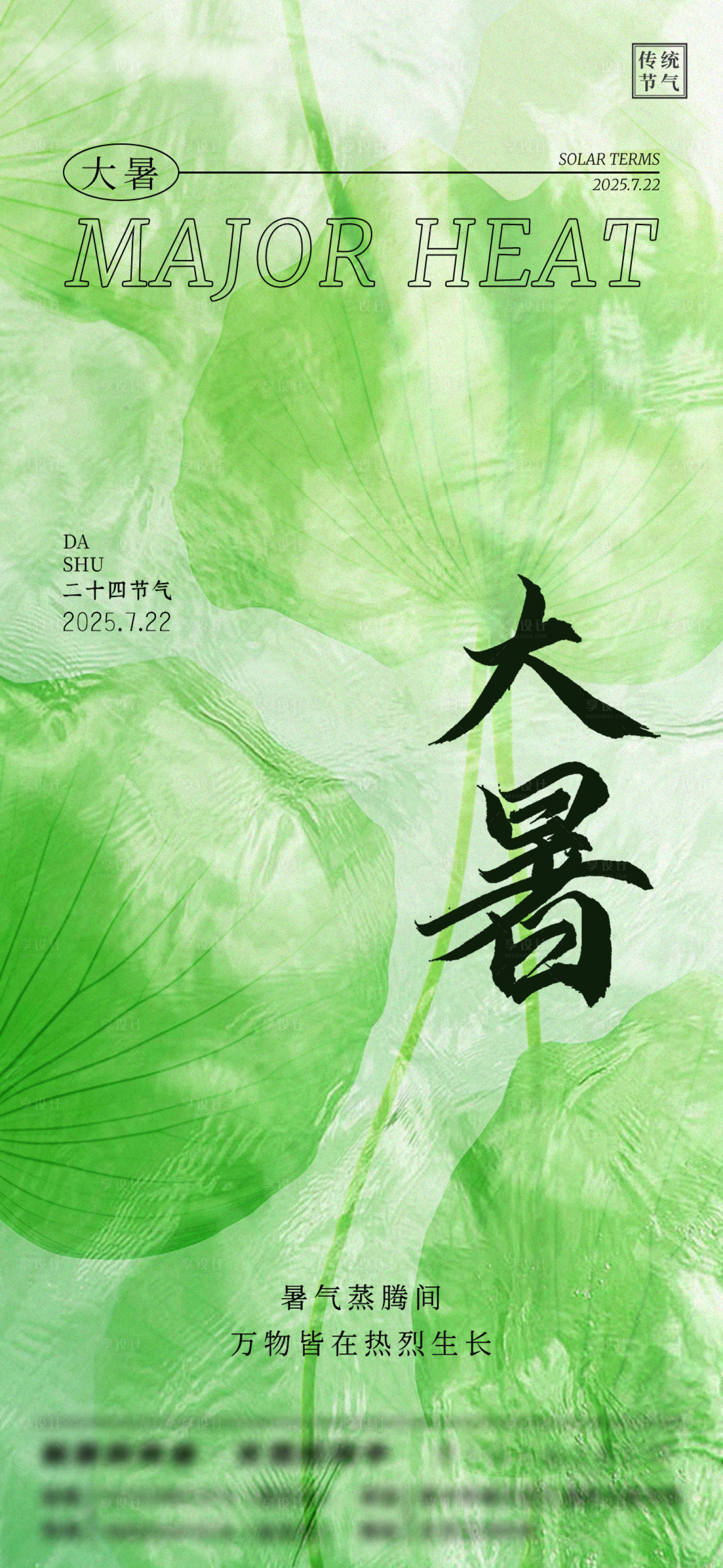 源文件下载【享设计】搜索编号：73120031979573127【大暑节气宣传海报】