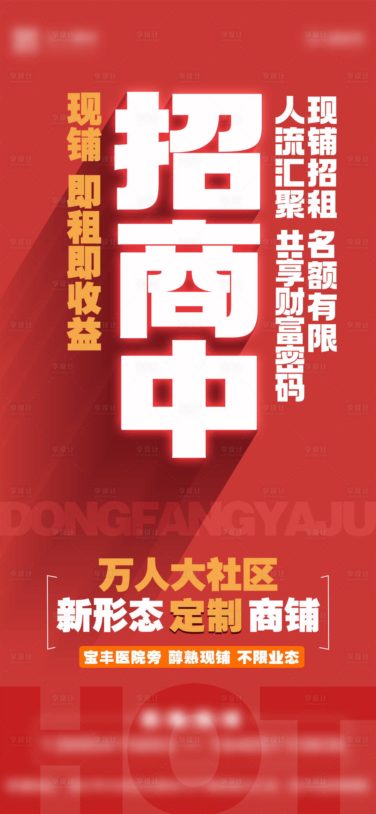 源文件下载【享设计】搜索编号：57090031887144894【招商海报】