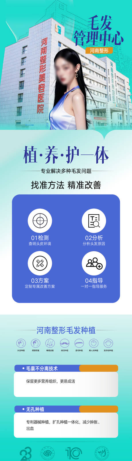 源文件下载【整形美容海报】编号：72850031698177721
