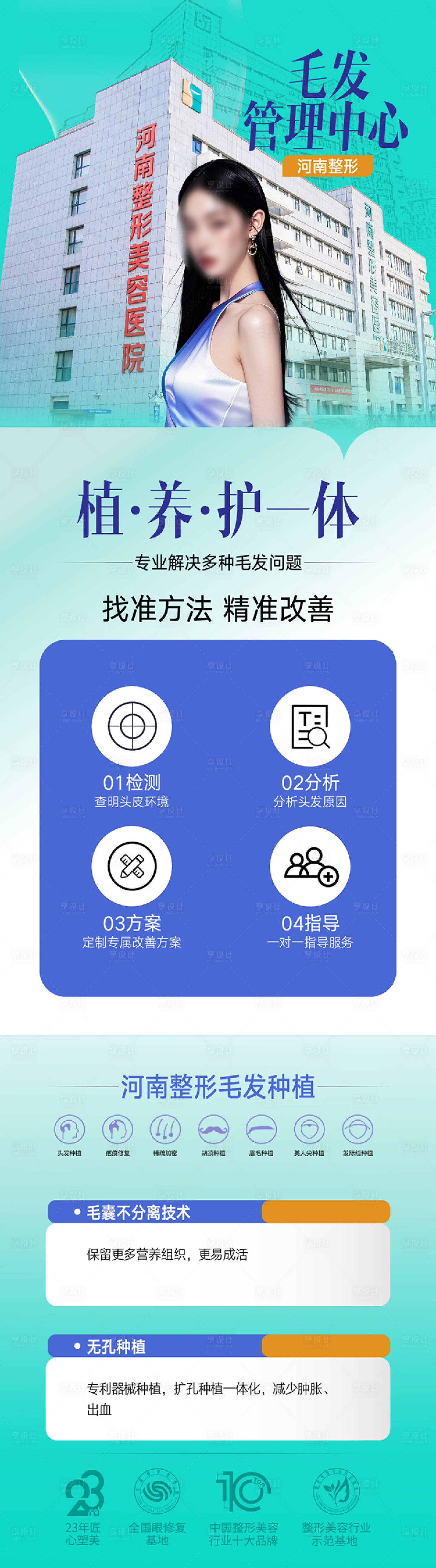 源文件下載【享設計】搜索編號：72850031698177721【整形美容海報】
