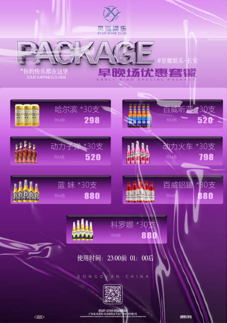 源文件下载【酒水套餐】编号：94500032092646396