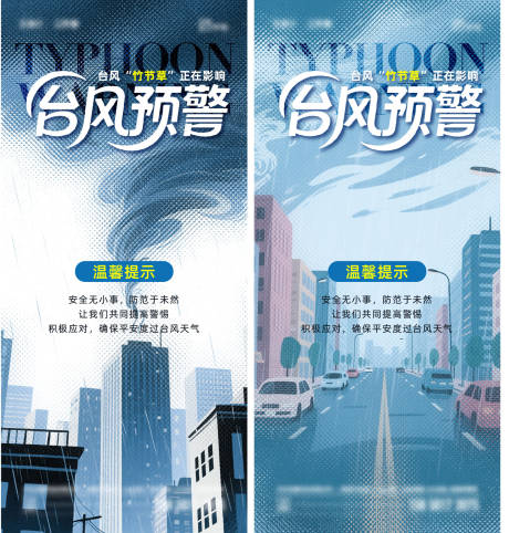 源文件下載【臺風天氣暴雨來襲海報】編號：61170032235703817