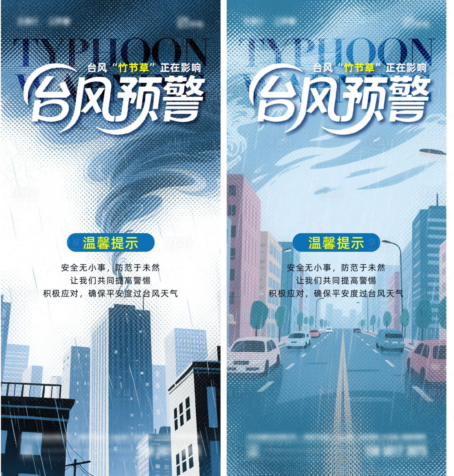 源文件下載【享設計】搜索編號：61170032235703817【臺風天氣暴雨來襲海報】