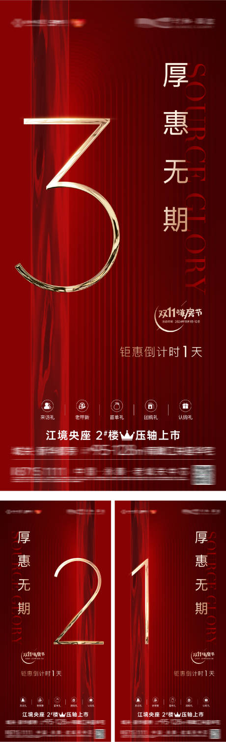 源文件下載【倒計時海報】編號：38780032259303772